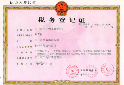 稅務登記證