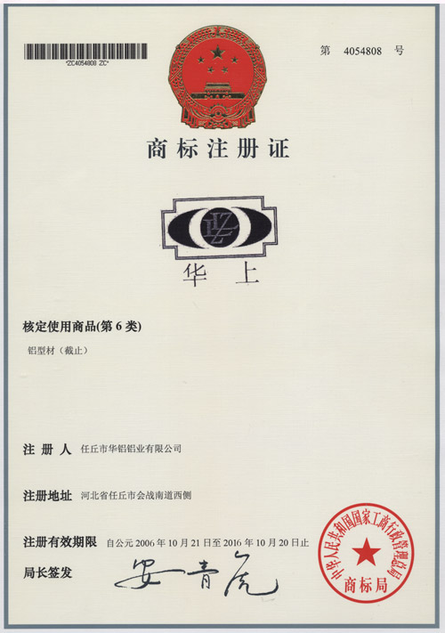 商標注冊證